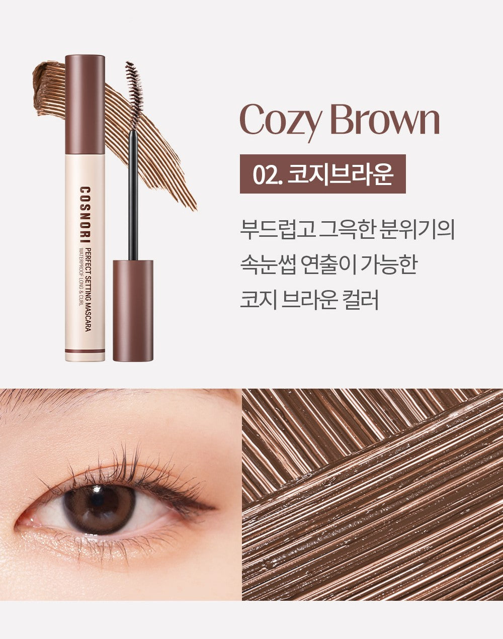 COSNORI - Perfect Setting Waterproof Long & Curl Mascara – Korea