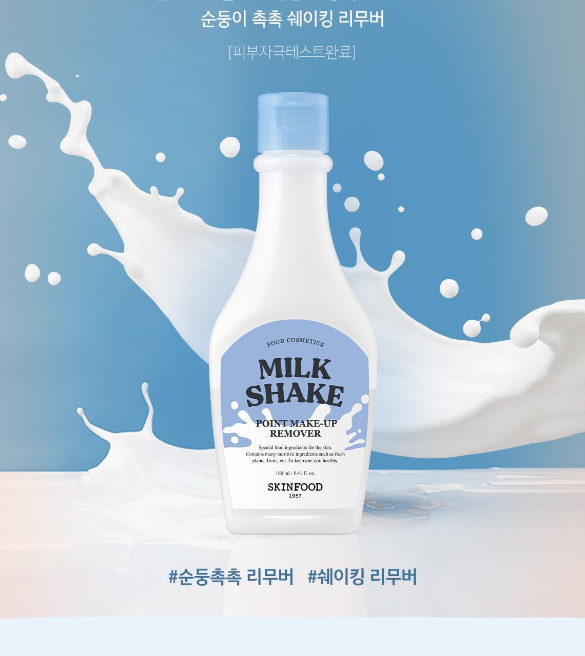 SKINFOOD - Milk Shake Point Make-Up Remover
