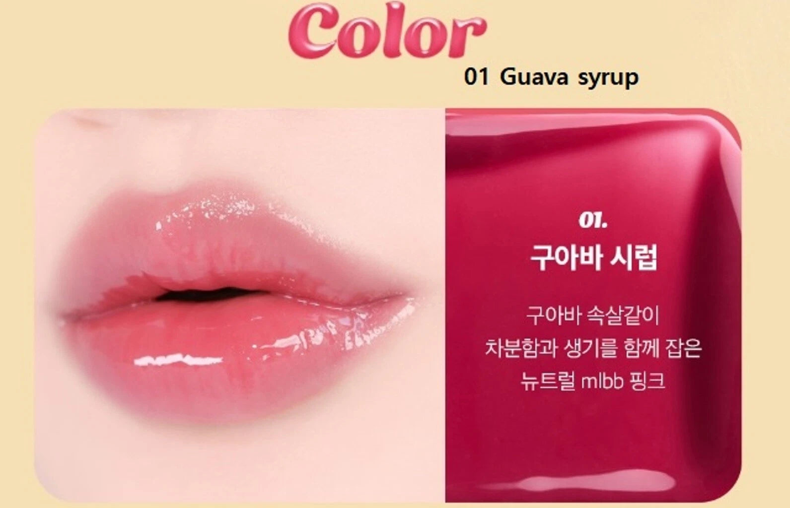 THE SAEM - Saemmul Candy Syrup Gloss
