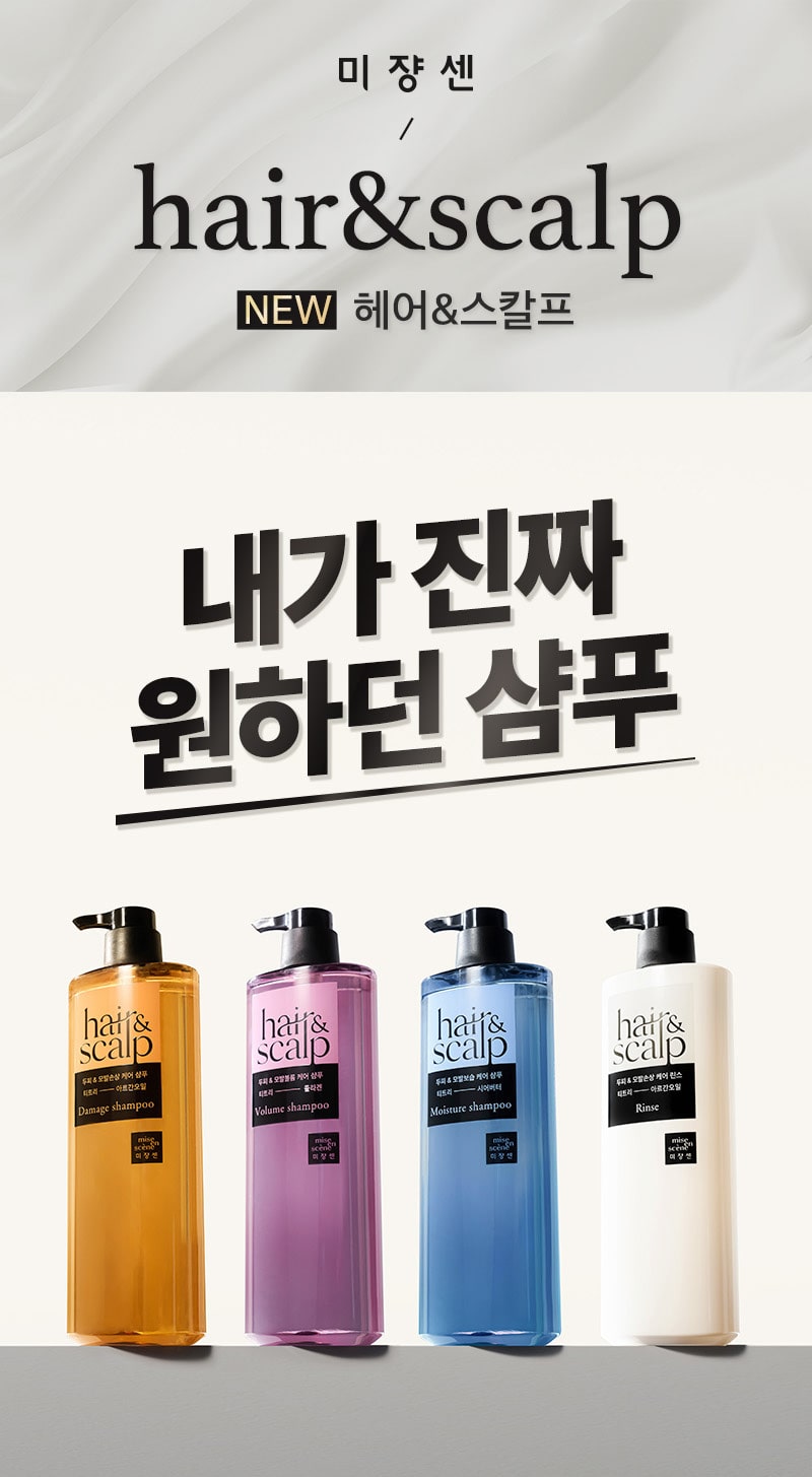 MISE EN SCÈNE - Hair & Scalp Volume Shampoo
